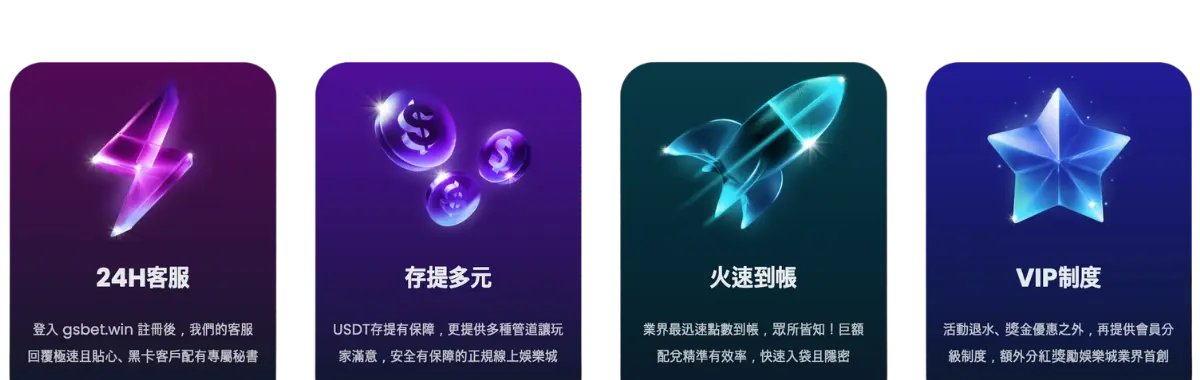 GSBET娛樂城2025全台第一名