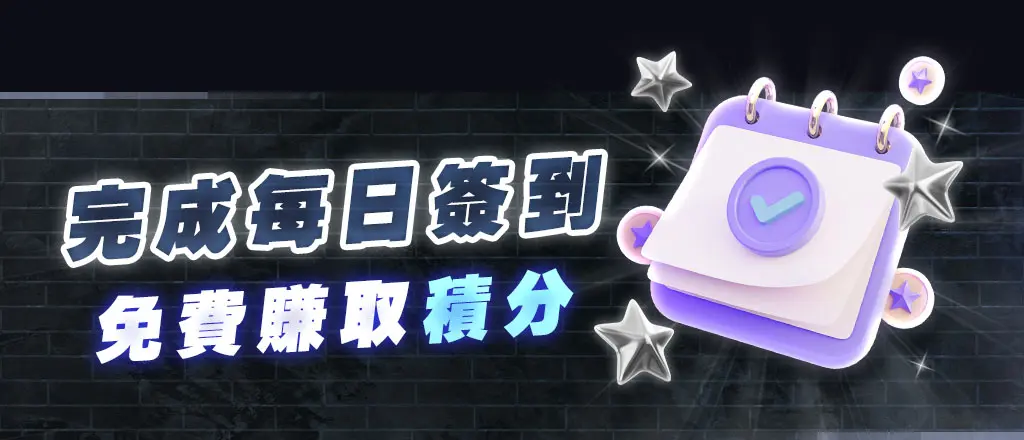 GSBET娛樂城優惠-完成每日簽到