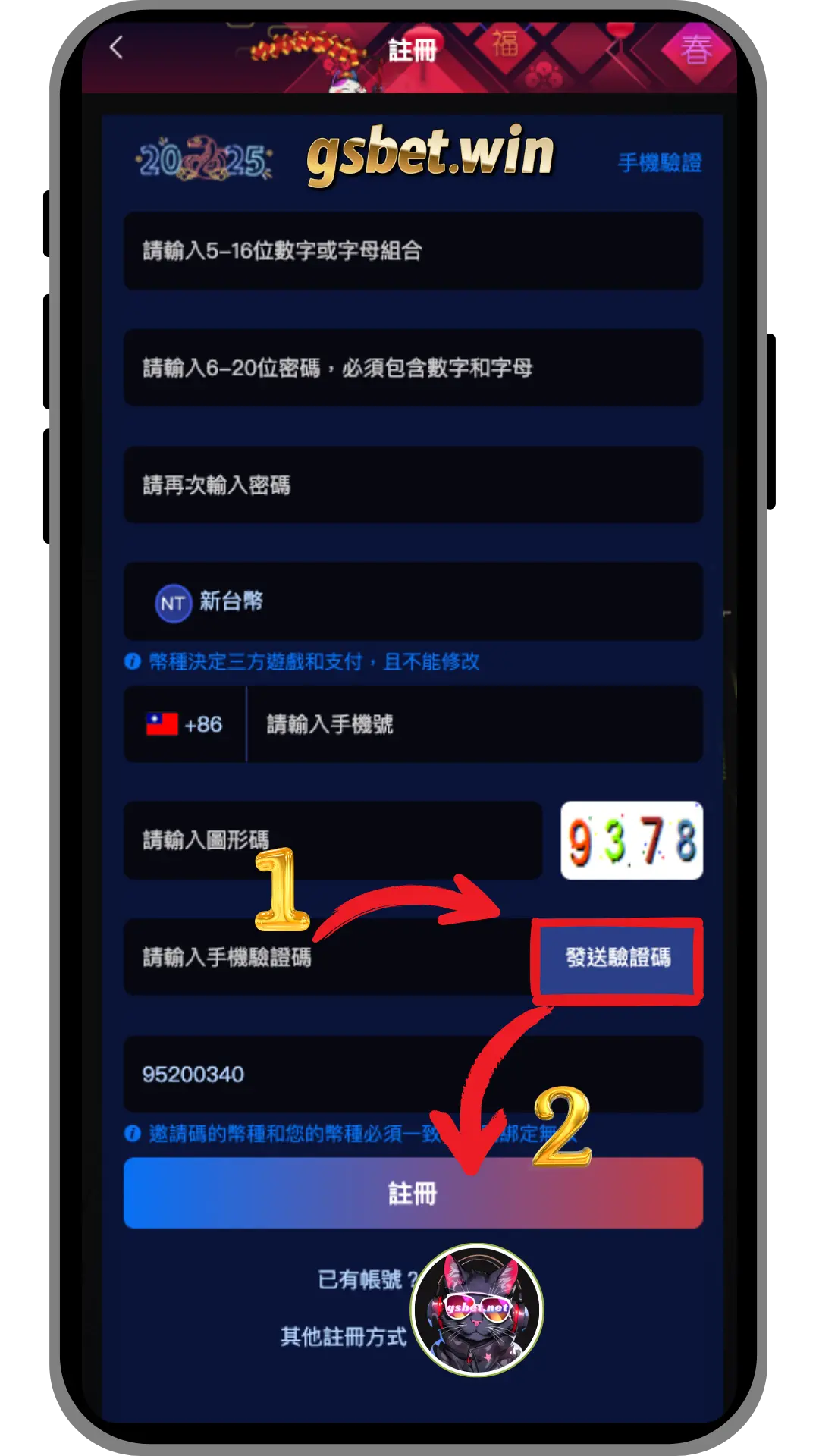 gsbet娛樂城最新註冊教學2