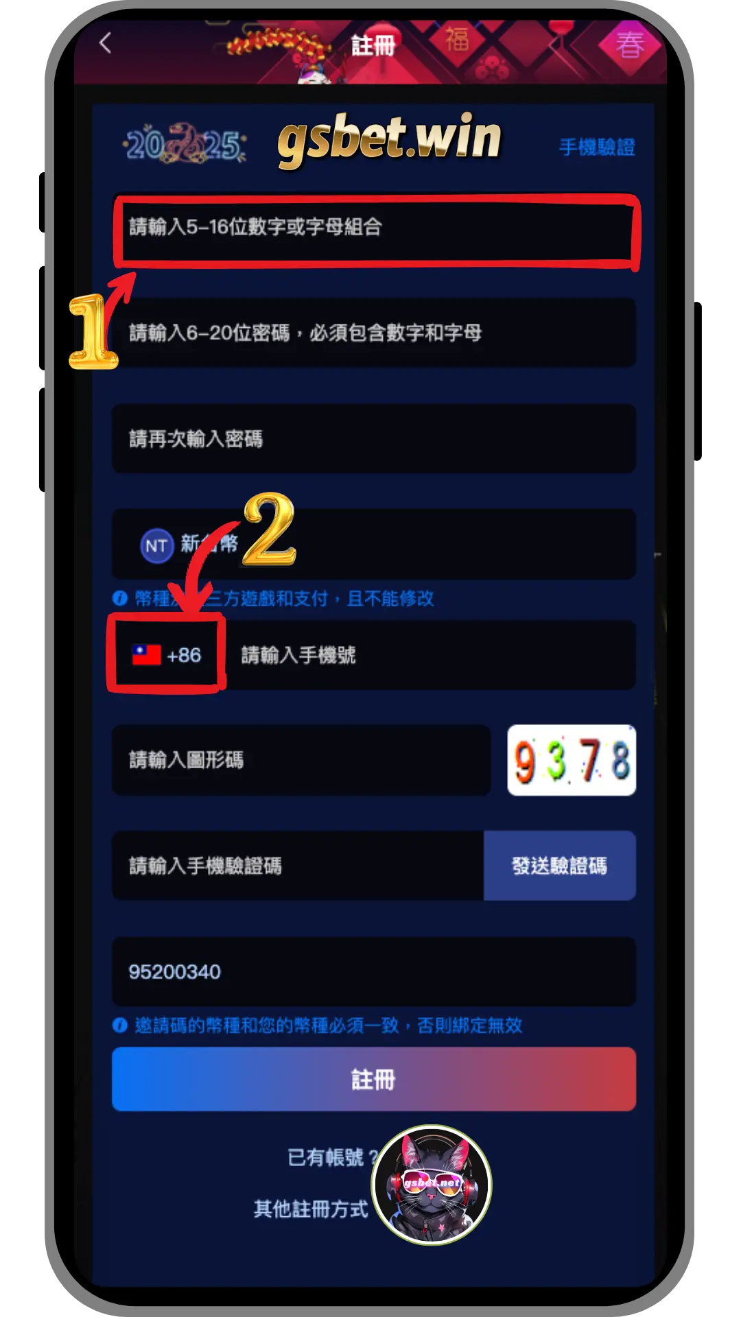 gsbet娛樂城最新註冊教學1.webp
